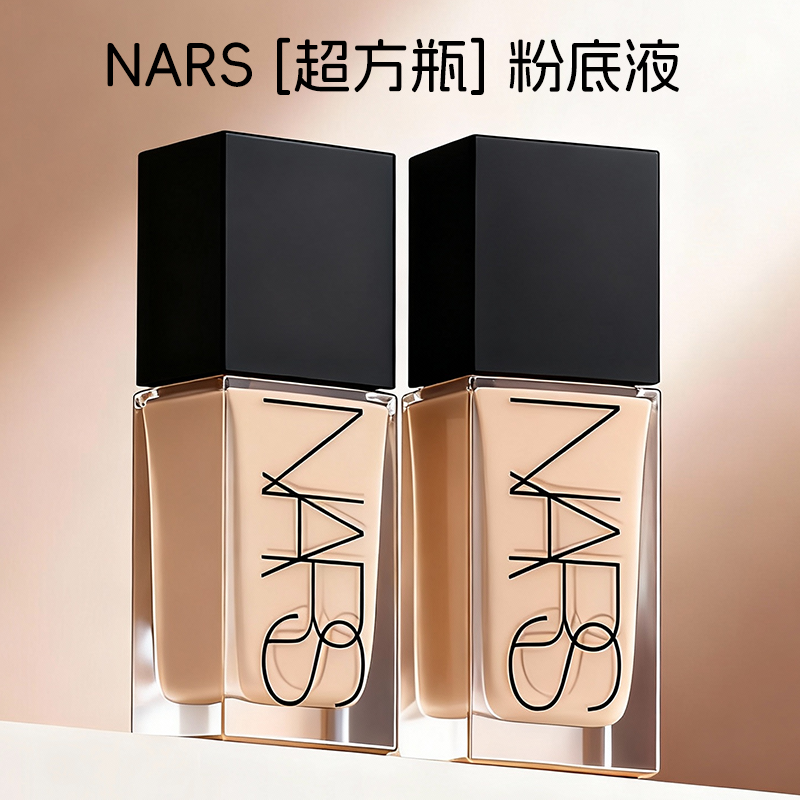 nars纳斯超方瓶粉底遮瑕控油正品