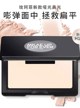 正品玫珂菲高光H100新版单色提亮修饰泪沟法令纹神器塑颜修容