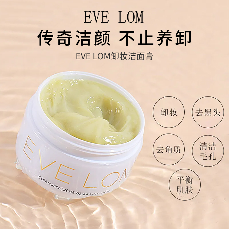 EVELOM卸妆膏伊芙珑经典洁颜霜深层清洁温和敏感肌100ml200ml正品