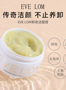 EVELOM卸妆膏伊芙珑经典洁颜霜深层清洁温和敏感肌100ml200ml正品