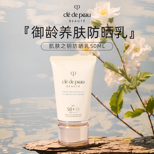 新cpb御龄防晒隔离SPF50亢老50ml