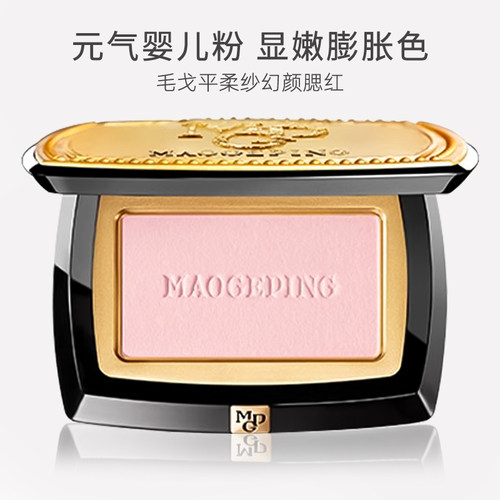 毛戈平腮红806显嫩Y梦玲同款正品