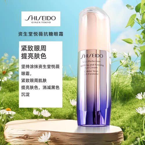 新版资生堂悦薇眼霜15ml正品