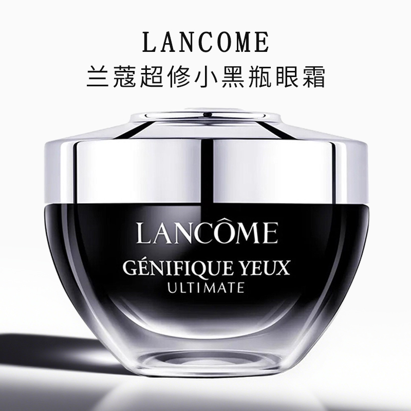 兰蔻超修小黑瓶发光眼霜15ml正品