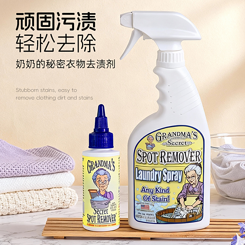 美国进口老奶奶去渍去污清洁剂