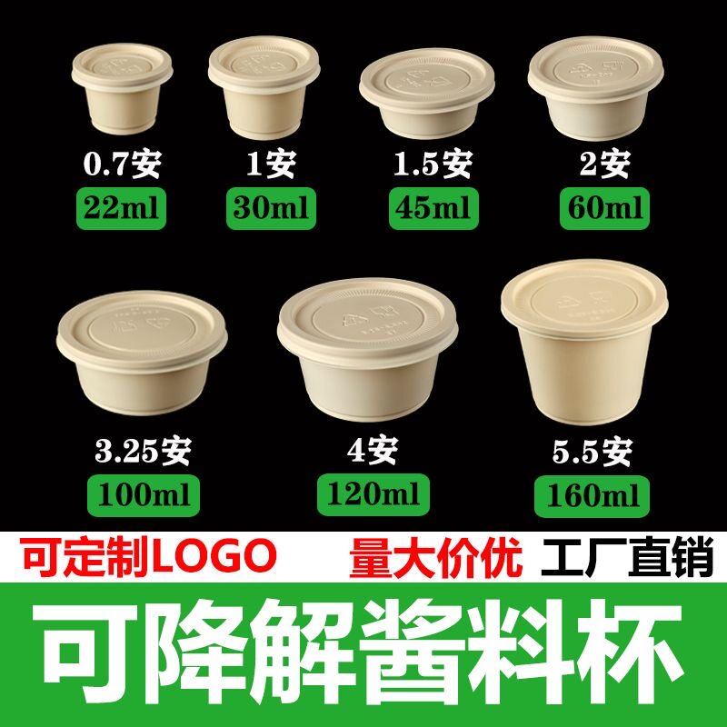 可降解玉米淀粉带盖酱料盒密封