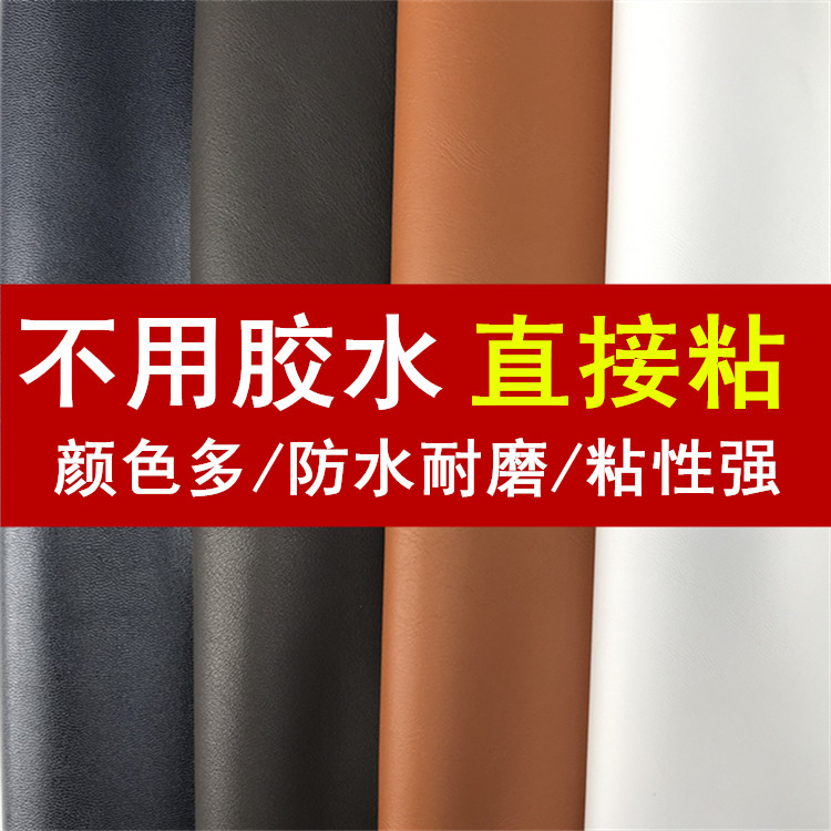 自粘修补贴汽车内饰背胶仿真皮
