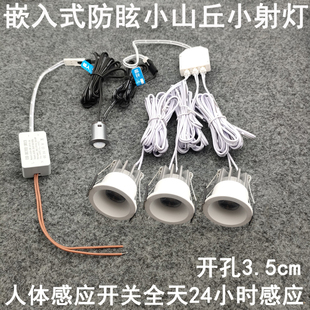 人体感应防眩小山丘小射灯5W开孔35mm嵌入式 饰摆件入户门小夜灯 装