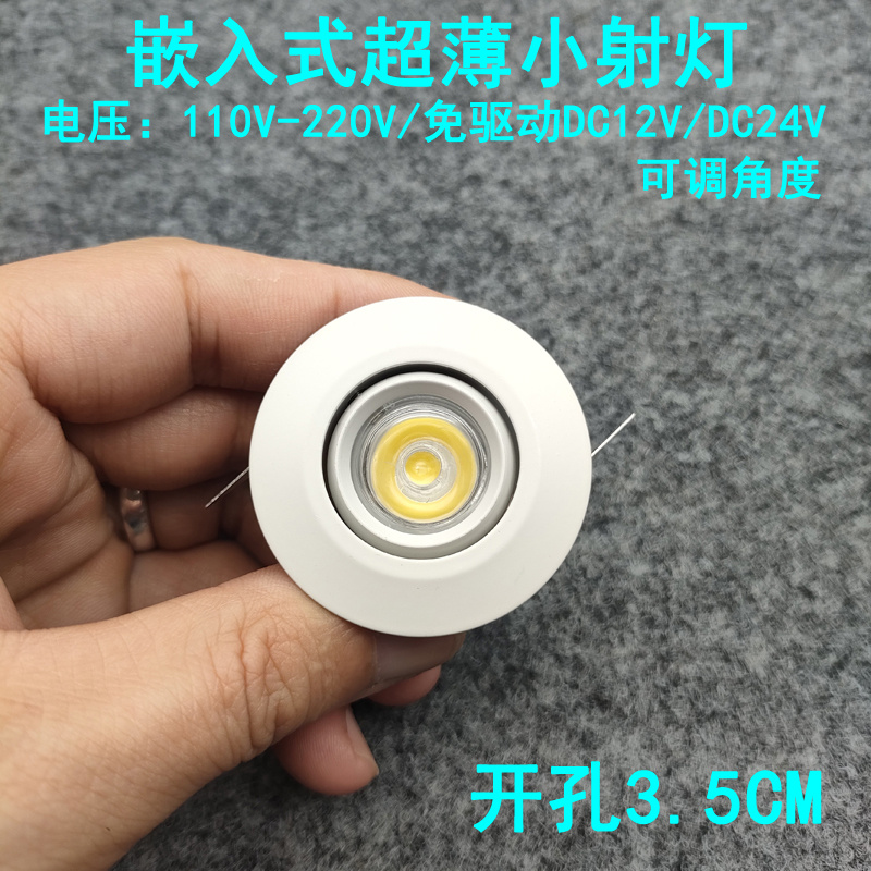 220V12V24V超薄迷你led小射灯1W开孔3.5公分嵌入式酒柜展柜牛眼灯