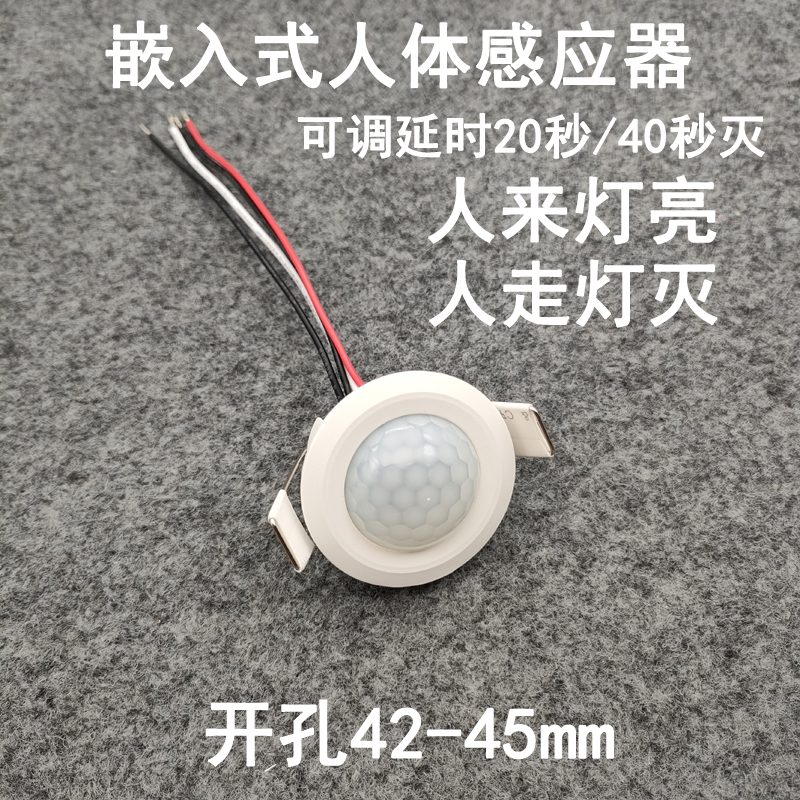 220V红外线人体感应器嵌入式可调延时光控器过道楼道智能探头开关