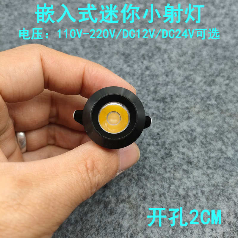 220V12V24伏超级小迷你led小射灯1W开孔20mm嵌入式酒柜展柜牛眼灯
