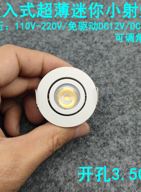220V12V24伏超薄led迷你小射灯1W3W开孔35mm嵌入式酒柜展柜牛眼灯