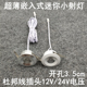 亮凡普12V24伏杜邦线端子插头小射灯开孔3.5cm橱柜衣柜电源专用灯