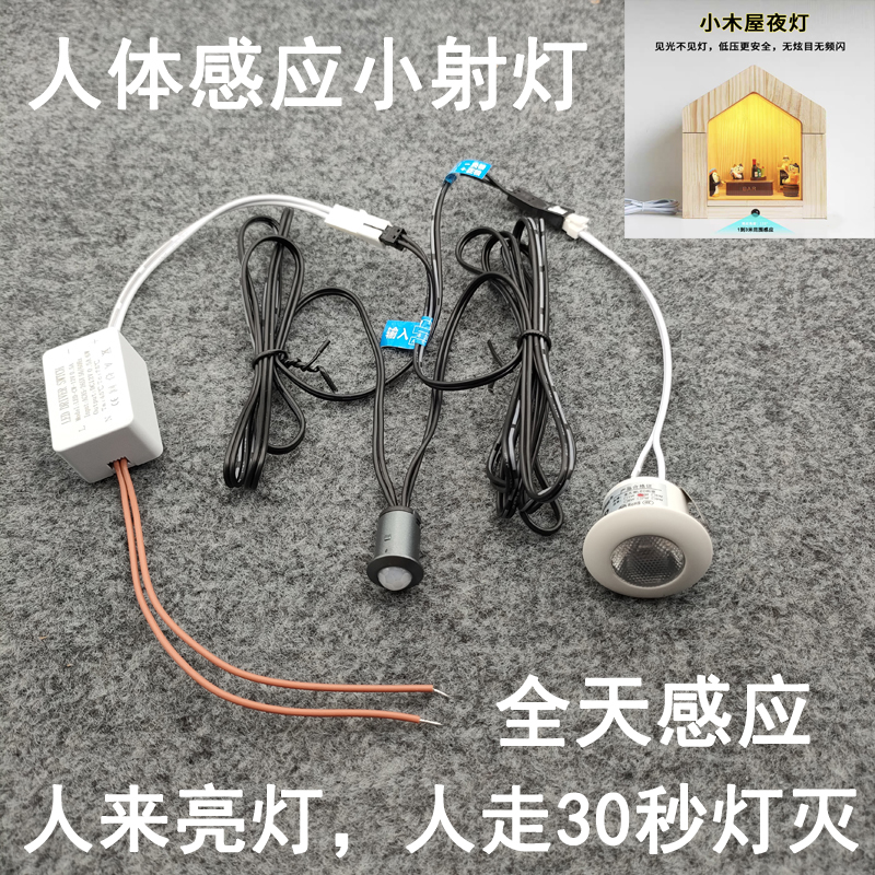 人体感应小射灯老鼠洞小夜灯木屋小房子专用灯走廊过道杰瑞门洞灯