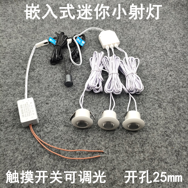 触摸开关可调光超薄迷你小射灯3W开孔25mm嵌入式酒柜展示柜牛眼灯