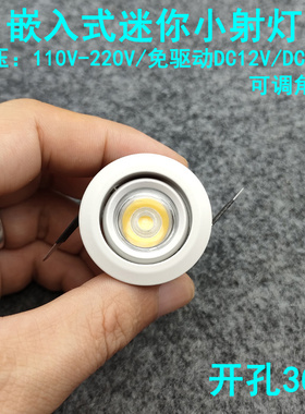 220V12V24V可调角度led迷你小射灯1W3W开孔3公分嵌入式展柜牛眼灯