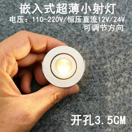 220V12V24伏超薄led迷你小射灯1W3W开孔35mm嵌入式酒柜展柜牛眼灯