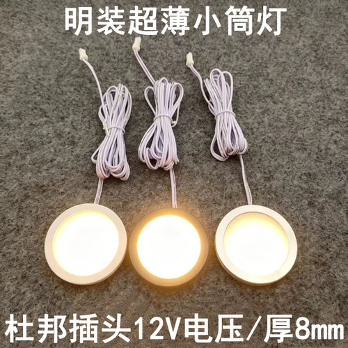 12V超薄8mm明装筒灯可侧面出线