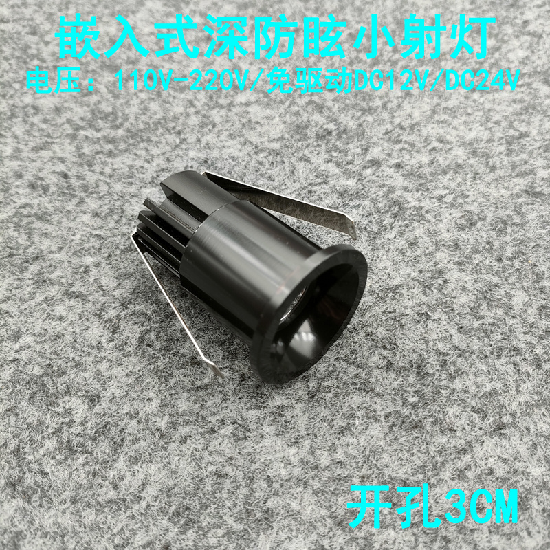 220V12V24V窄边防眩led小射灯3W5W开孔3cm嵌入式客厅天花灯牛眼灯