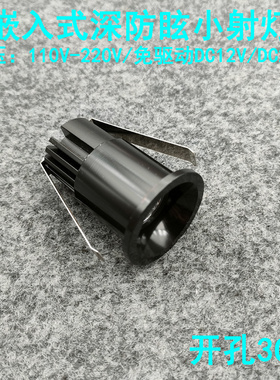 220V12V24V窄边防眩led小射灯3W5W开孔3cm嵌入式客厅天花灯牛眼灯