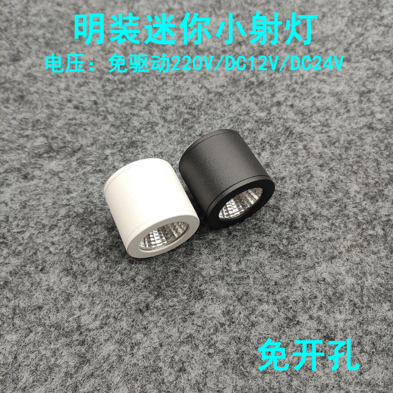 220V12V24伏明装led迷你小射灯3W免开孔酒柜台展柜吸顶天花灯黑色