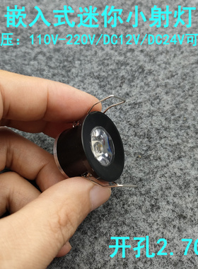 220V12V24V迷你led小射灯1W3W开孔2.7cm嵌入式橱柜酒柜展柜牛眼灯