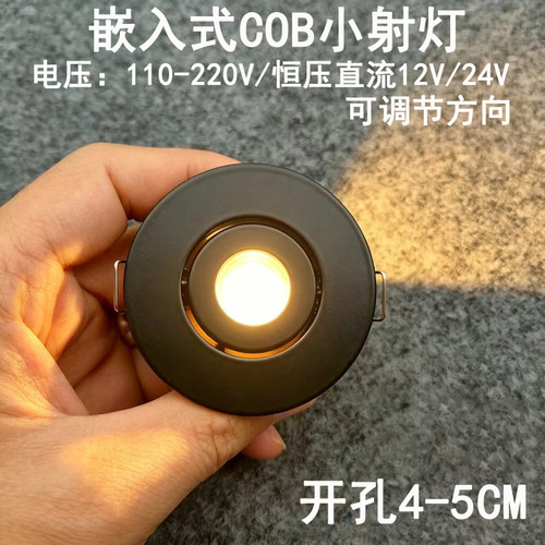 220V12V24伏超薄led小射灯3W5瓦开孔4.5-5cm嵌入式酒柜展示柜筒灯