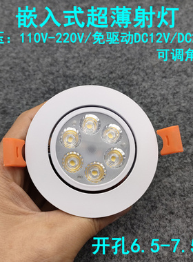 220V12V24伏超薄led射灯3W6瓦开孔7公分嵌入式客厅天花灯房车孔灯