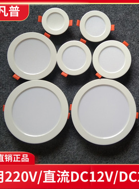 低压直流12V24伏led筒灯嵌入式超薄家用孔灯船用电瓶太阳能房车灯