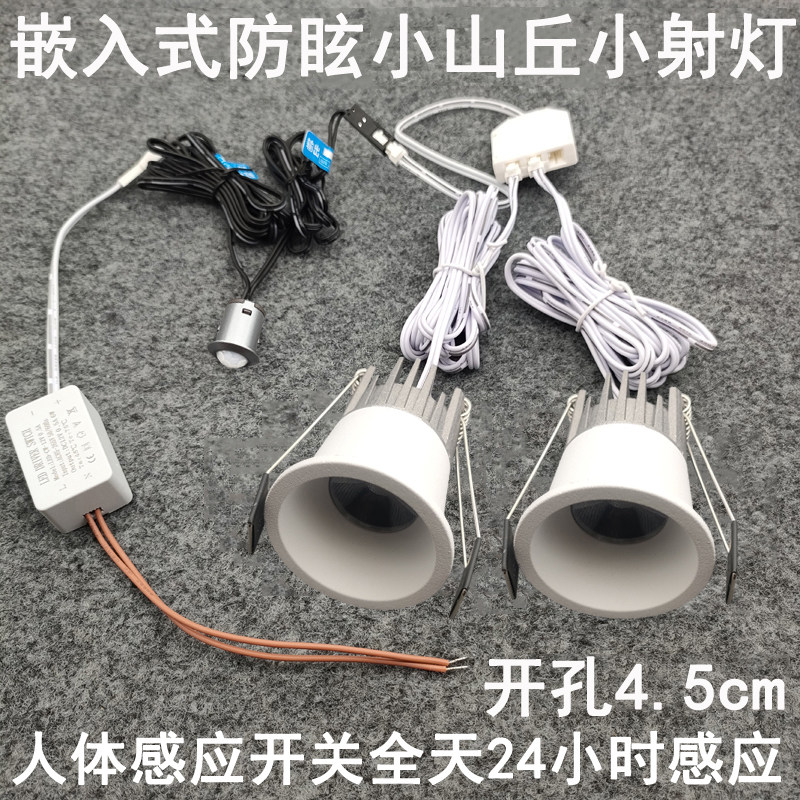 人体感应防眩小山丘小射灯7W开孔45mm嵌入式装饰摆件入户门小夜灯