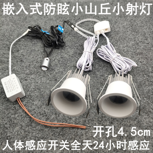 人体感应防眩小山丘小射灯7W开孔45mm嵌入式 饰摆件入户门小夜灯 装