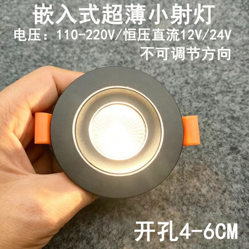 220V12V24伏超薄led小射灯3W5瓦开孔4 5 6cm嵌入式酒柜展示柜筒灯