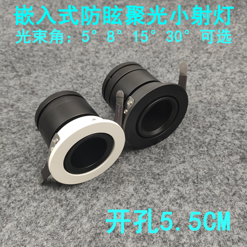 嵌入式一束光小角度聚光防眩射灯
