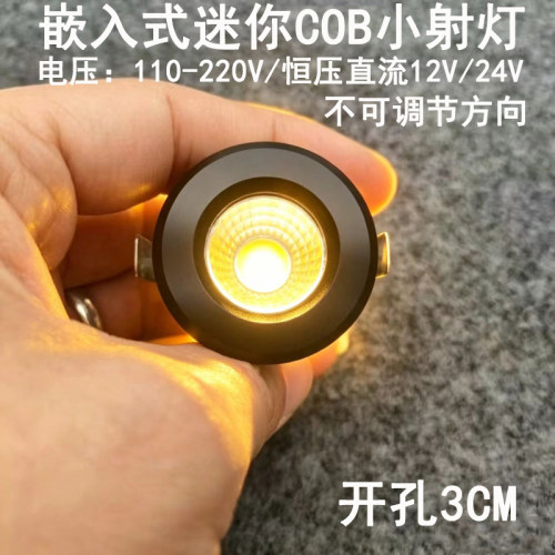 220V12V24伏迷你led小射灯3W5瓦开孔3cm嵌入式酒柜展柜橱柜牛眼灯