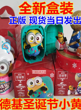 肯德基小黄人神偷奶爸鲍勃公仔