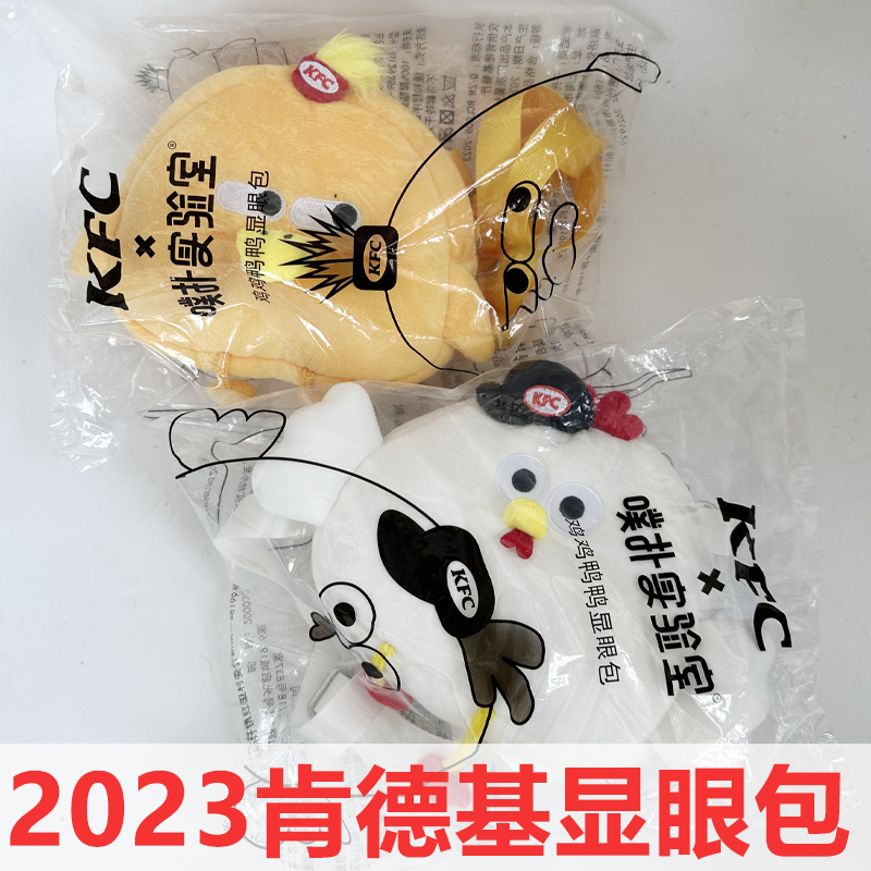 肯德基2023显眼包鸡鸡鸭鸭