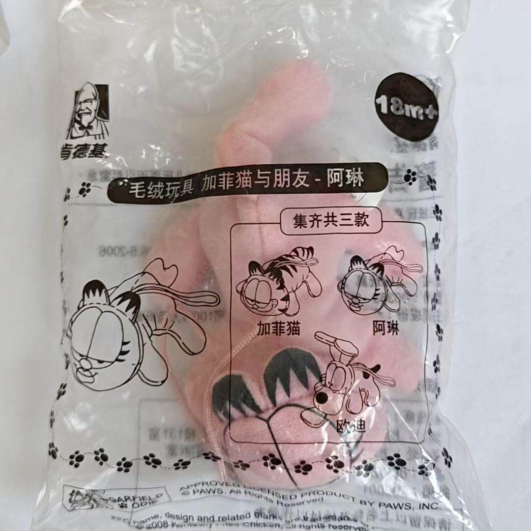 肯德基收藏玩具 KFC绝版玩具肯德基加菲猫挂件阿琳全新