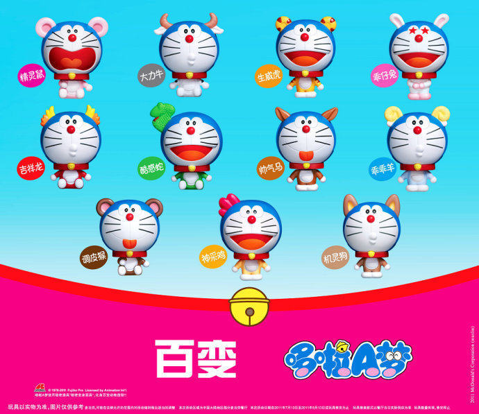 麦当劳玩具百变机器猫