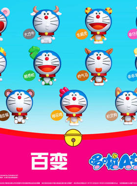 麦当劳玩具百变机器猫
