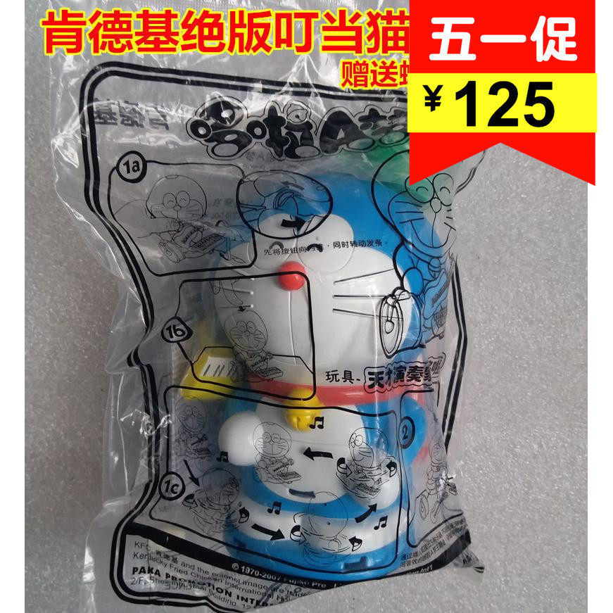 肯德基肯德基未拆封玩具收藏机