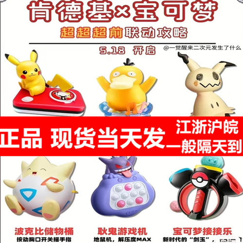2024KFC皮卡丘六一儿童玩具
