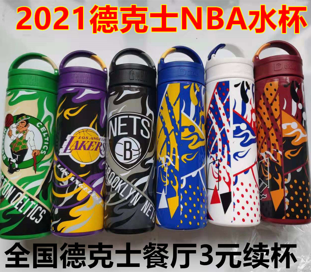 德克士2021得意杯nba合作款西部东部冠军杯超人水杯湖人勇士杯
