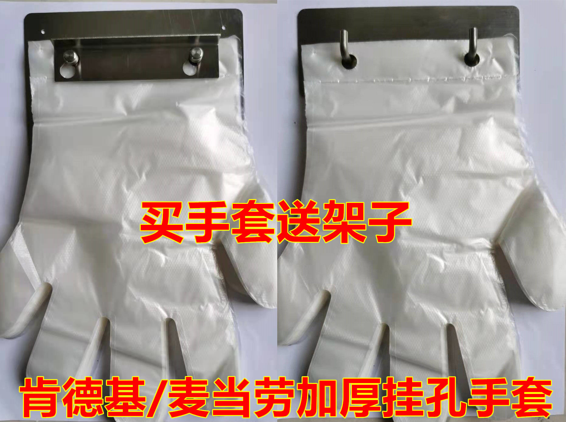 肯德基麦当劳厨房一次性蓝白手套透明挂孔食品级餐饮专用手套架子