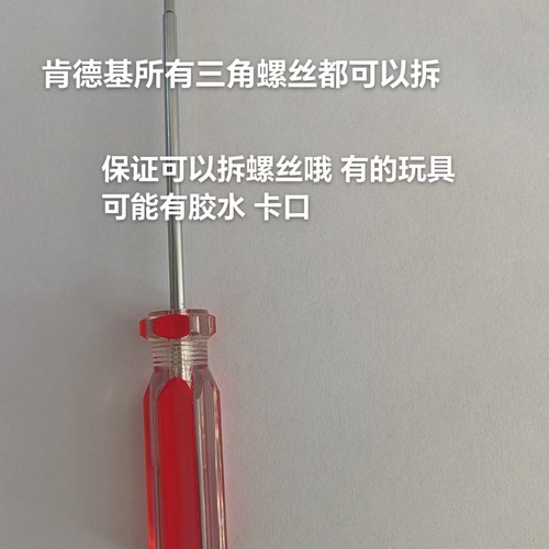 肯德基皮卡丘麦当劳黄人玩具改锥