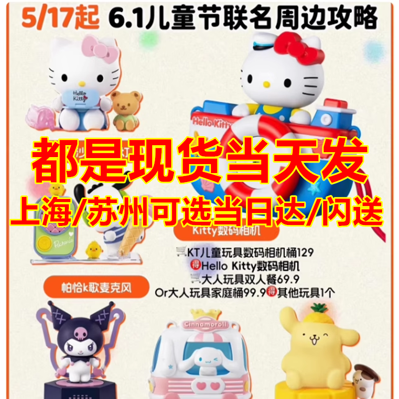 2025肯德基六一凯蒂猫数码相机KFC儿童节库洛米三丽鸥水壶玩具