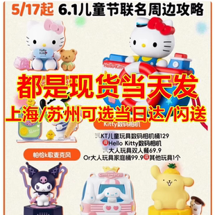 2025肯德基六一凯蒂猫数码 相机KFC儿童节库洛米三丽鸥水壶玩具