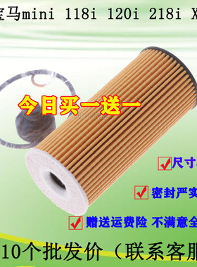 适配宝马迷你机油滤芯x1x2芝诺60H220i218i120i118if56mini机油格