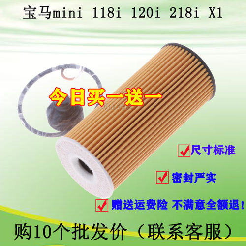 适配宝马迷你机油滤芯x1x2芝诺60H220i218i120i118if56mini机油格