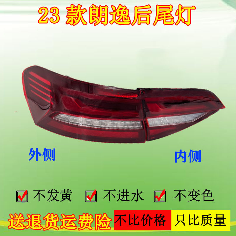 大众23款朗逸plus星空版经典款后尾灯总成防追尾刹车灯LED后尾灯
