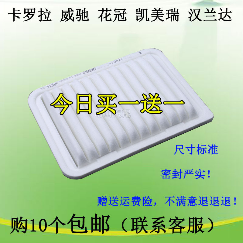 适配丰田八代凯美瑞空气滤芯汉兰达卡罗拉威驰花冠空滤格滤清器网